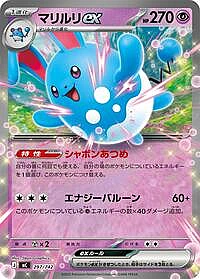 Azumarill ex