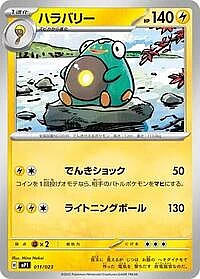 Bellibolt
