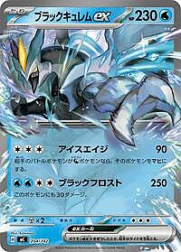 Black Kyurem ex
