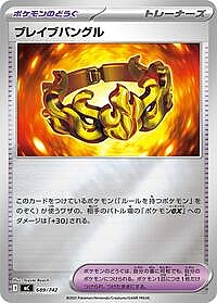 Brave Bangle (Mirror Holo)