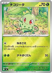 Chikorita (Mirror Holo)