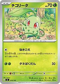Chikorita