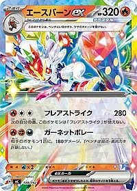 Cinderace ex