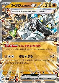 Cornerstone Mask Ogerpon ex