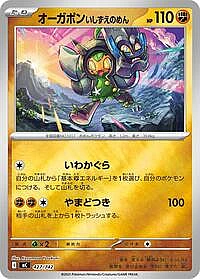 Cornerstone Mask Ogerpon (Mirror Holo)