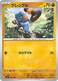 Croagunk