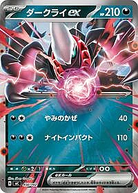 Darkrai ex (Mirror Holo)