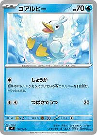 Ducklett
