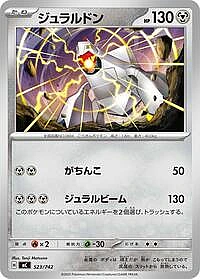 Duraludon