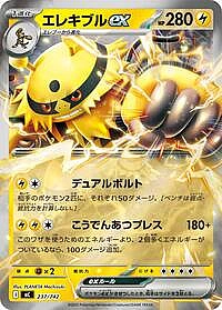 Electivire ex (Mirror Holo)