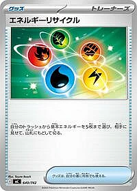 Energy Recycler