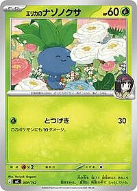 Erika's Oddish
