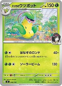 Erika's Victreebel