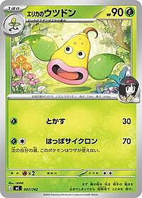 Erika's Weepinbell