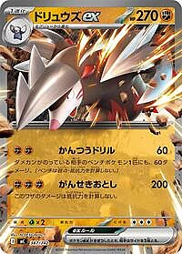 Excadrill ex