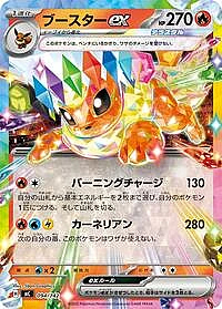 Flareon ex