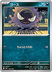 Gastly