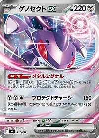 Genesect ex (Mirror Holo)