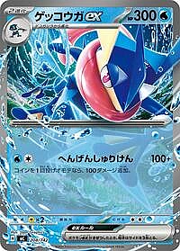 Greninja ex