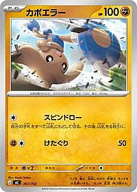 Hitmontop