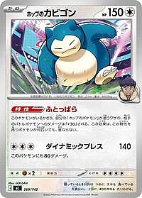 Hop's Snorlax