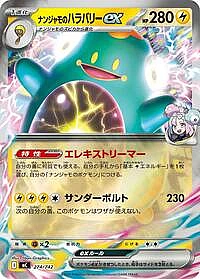 Iono's Bellibolt ex (Mirror Holo)