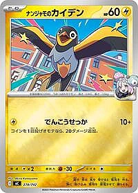 Iono's Wattrel (Mirror Holo)