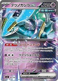 Iron Crown ex