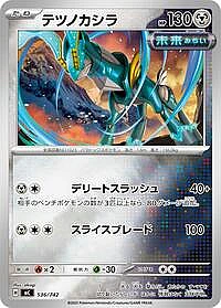 Iron Crown (Mirror Holo)