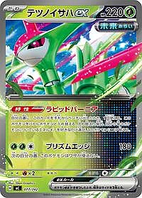 Iron Leaves ex