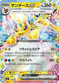 Jolteon ex (Mirror Holo)