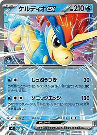 Keldeo ex