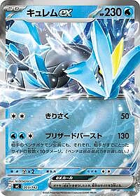 Kyurem ex (Mirror Holo)