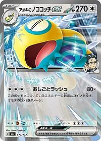 Larry's Dudunsparce ex