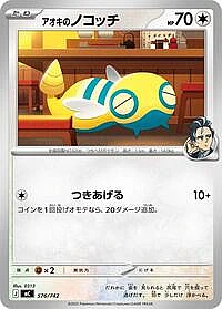 Larry's Dunsparce