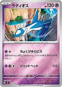 Latios (Mirror Holo)