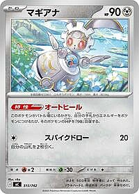 Magearna