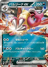 Mandibuzz ex (Mirror Holo)