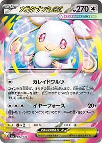 Mega Audino ex
