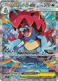Mega Feraligatr ex