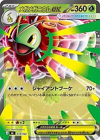 Mega Meganium ex