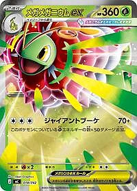 Mega Meganium ex (Mirror Holo)