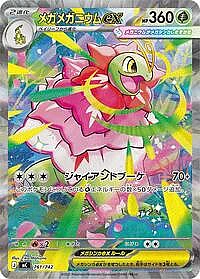 Mega Meganium ex