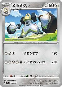 Melmetal