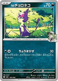 N's Purrloin