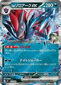 N's Zoroark ex (Mirror Holo)