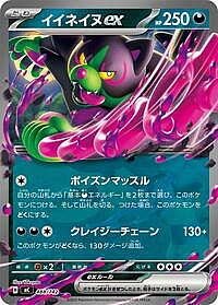 Okidogi ex