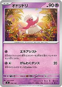 Oricorio