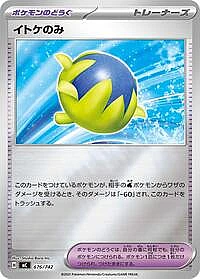 Passho Berry (Mirror Holo)