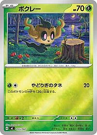 Phantump (Mirror Holo)